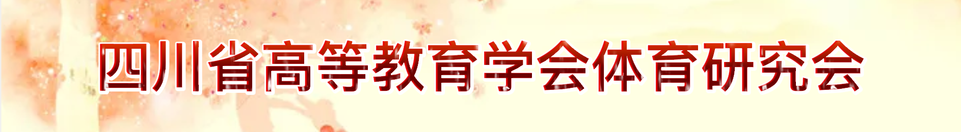 英国365(集团)公司官方网站